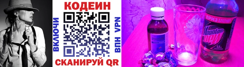 Купить  Харабали  Codein напиток Lean (лин) 